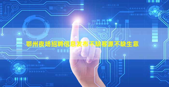 那曲KTV招聘
